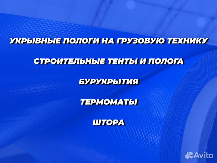 Тенты и полога из пвх 650 г/м², с люверсами