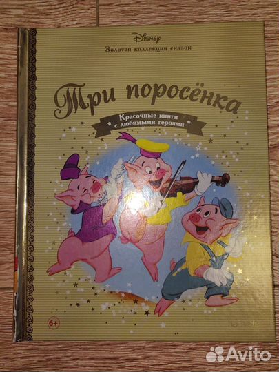 Золотая коллекция сказок Disney