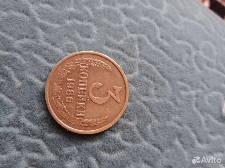 3 копейки1986