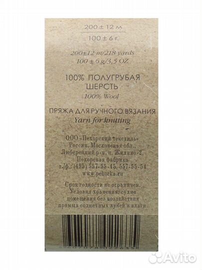 530 св.натуральный Пряжа Пехорка 'Овечья шерсть' (100%шерсть) (530 св.натуральный), 10 шт