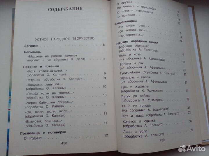 Хрестоматия по литературе 1 класс