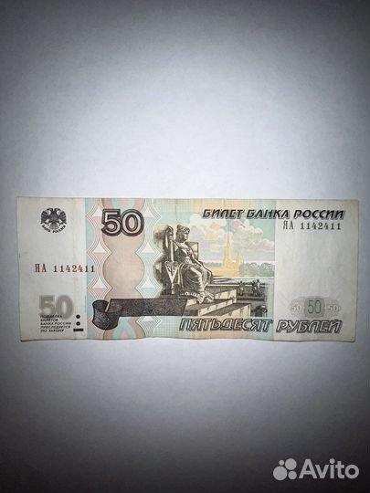Купюра 50 рублей 
