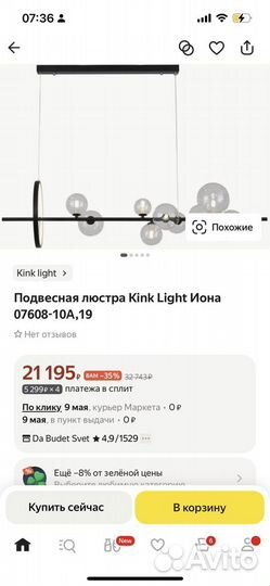 Подвесная люстра Kink Light Иона 07608-10A,19