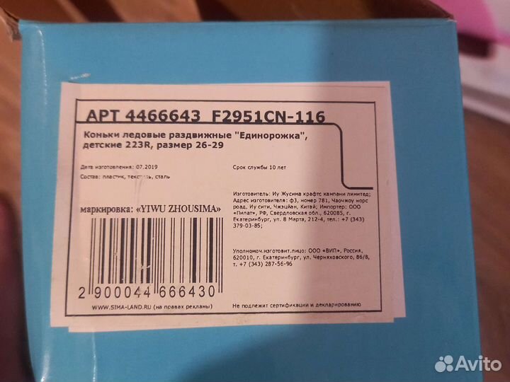 Коньки детские