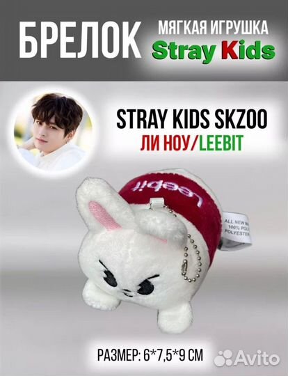 Stray Kids Skzoo игрушка-брелок