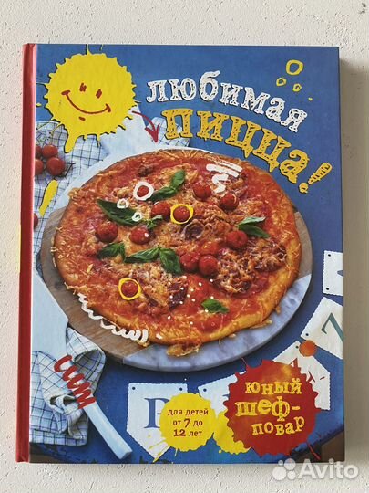 Книга кулинария для детей 7-12 лет Пицца