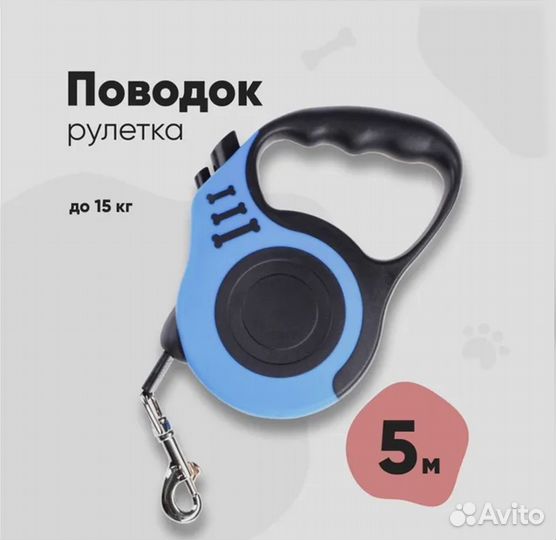 Поводок-рулетка для собак
