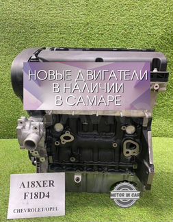 Новый двигатель Z18XER Chevrolet Opel