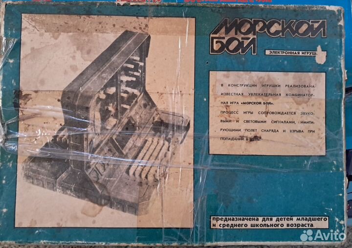 Игра Морской бой СССР