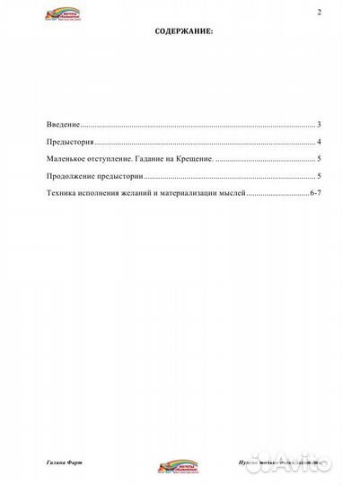 Гайд про исполнение желаний и материализацию мысли