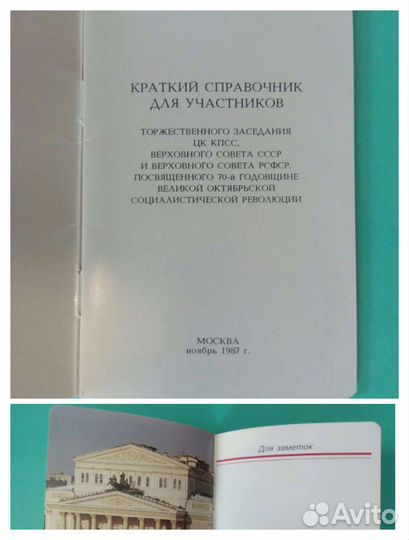 Набор с блокнотом, СССР, для участников заседания