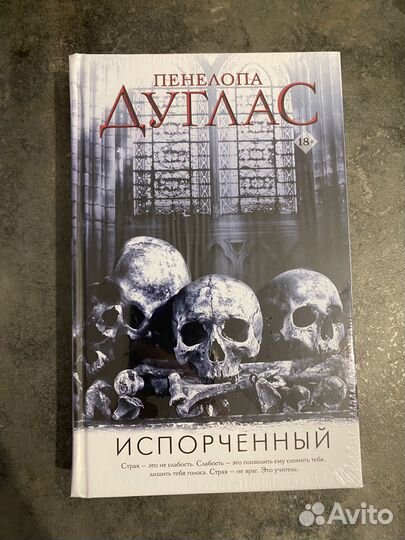 Серия испорченный сумрак курок пенелопа Дуглас