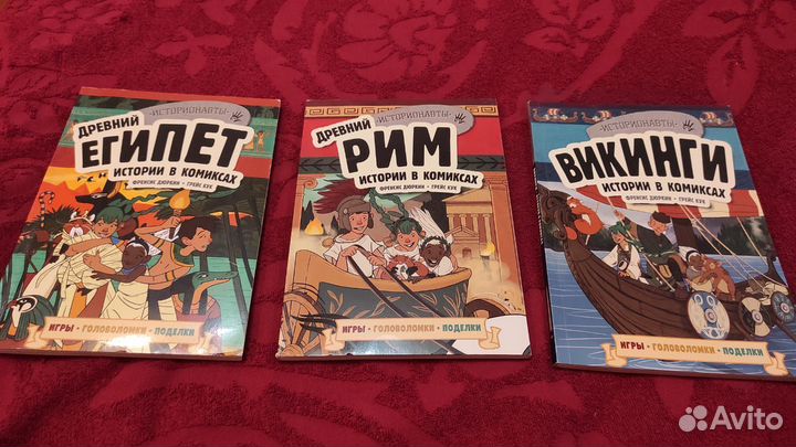 Истории в комиксах Древний Египет Рим Викинги