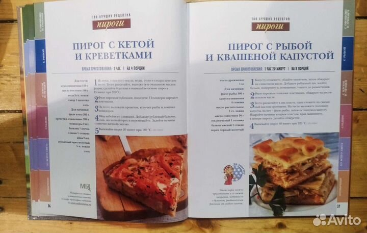 100 Лучших рецептов. Пироги