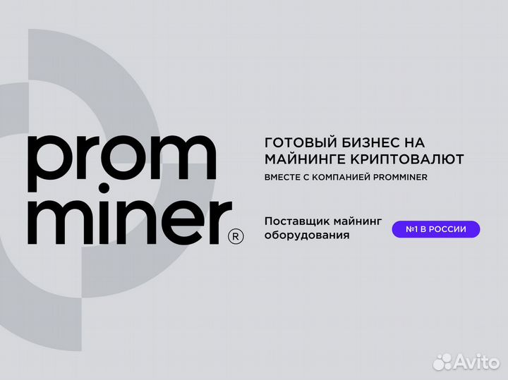 Готовый бизнес на майнинге “под ключ”