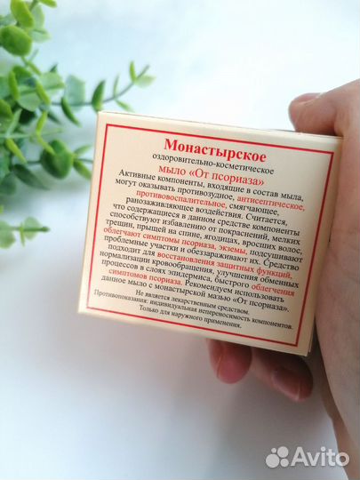 Мыло монастырское оздоровительное 