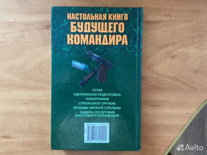 Книга будущего командира