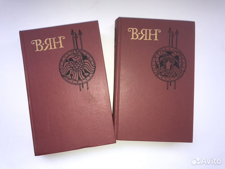 Василий Ян. Книги