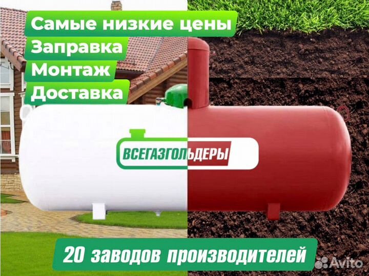 Газгольдер 6600 л. Доставка Сегодня / Установка