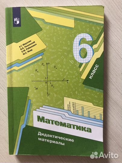 Дидактический материал 6 класс