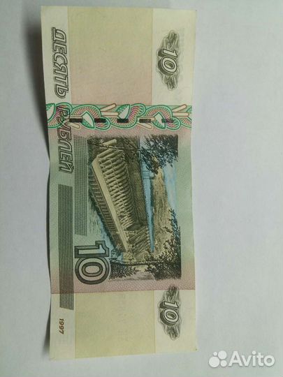 Бумажные 10 рублей
