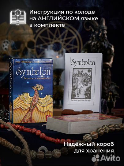 Таро Симболон / Symbolon (стандартный размер)