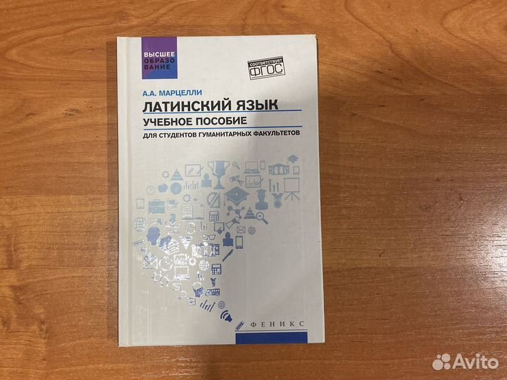 Учебник латинского языка