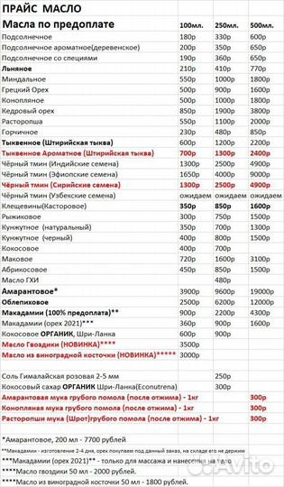 Сыродавленное масло расторопши холодного отжима