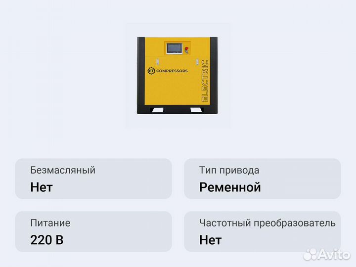 Винтовой компрессор ET-Compressors ET SL 45-13 VS