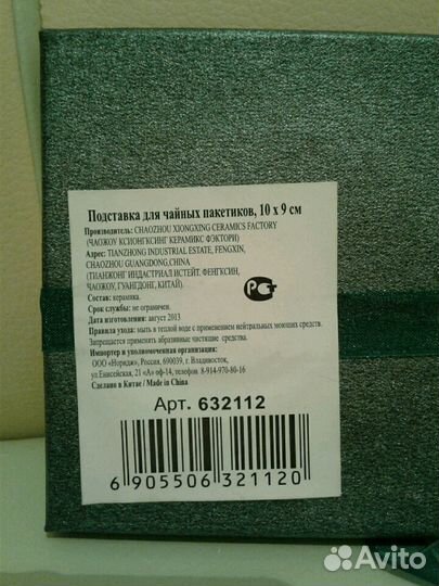 Подставка под чайные пакетики