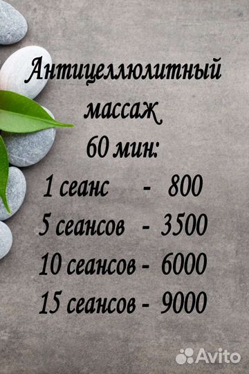 Антицеллюлитный ручной массаж