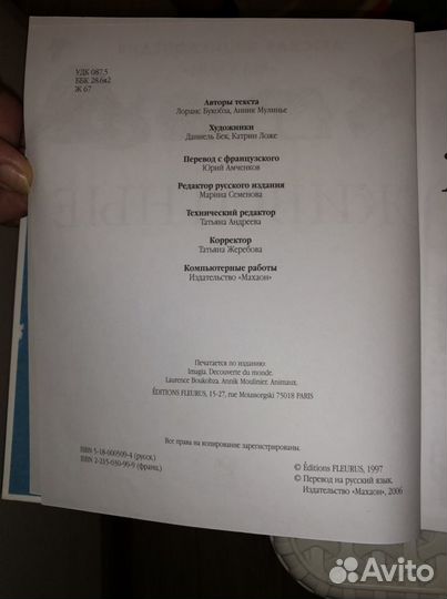 Детская Энциклопедия.Животные/Деревья