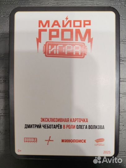 Своп карточка Bubble Олег Волков