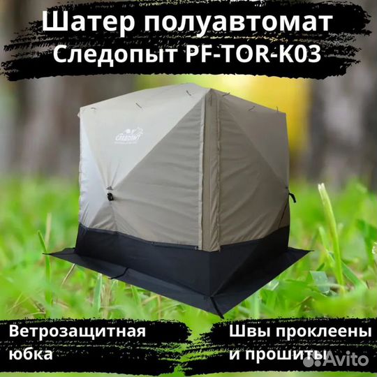 Шатер следопыт быстросборный 4 стены