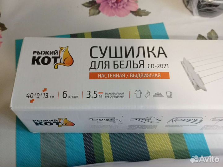 Сушилка для белья настенная