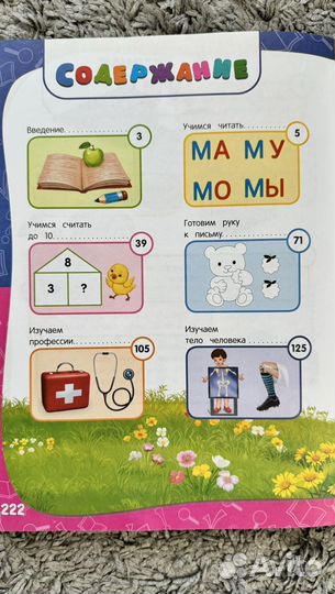 Книга Годовой курс занятий 4-5 лет