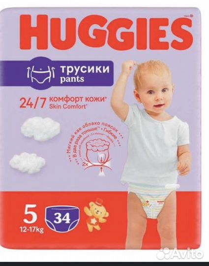 Подгузники трусики 5 Huggies