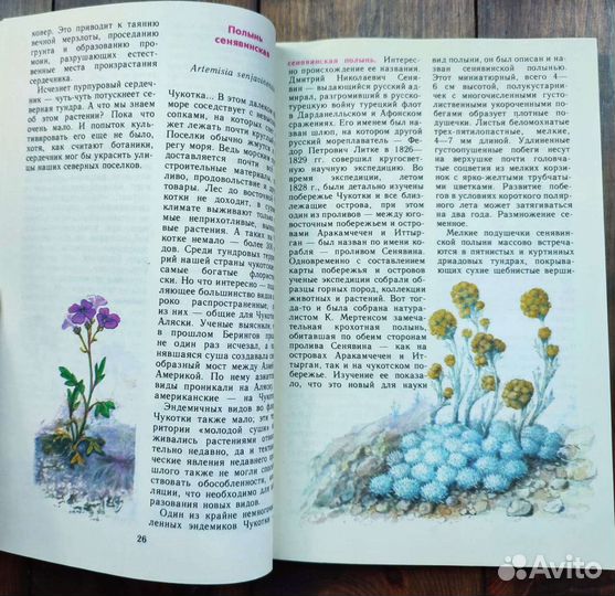 Ботанические книги, растения красной книги