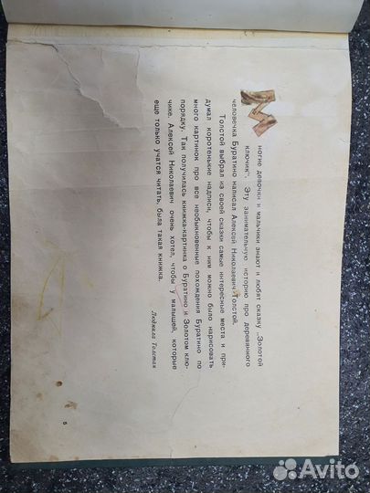 Книга Приключения буратино или золотой ключик