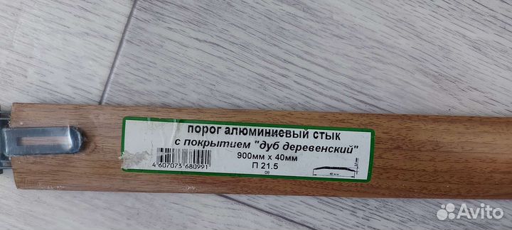 Порог алюминиевый стык