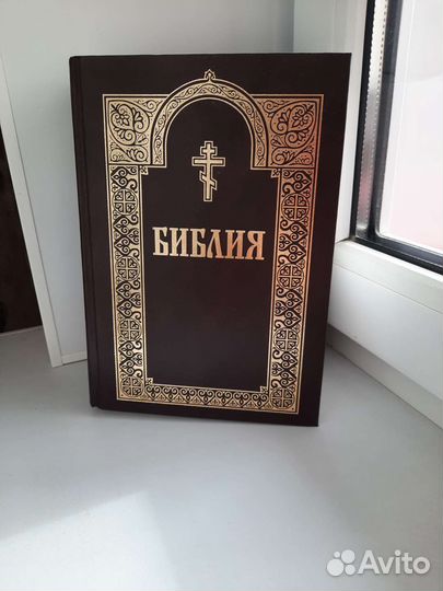 Библия подарочный вариант
