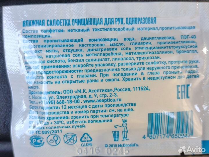 Салфетка из Макдональдс