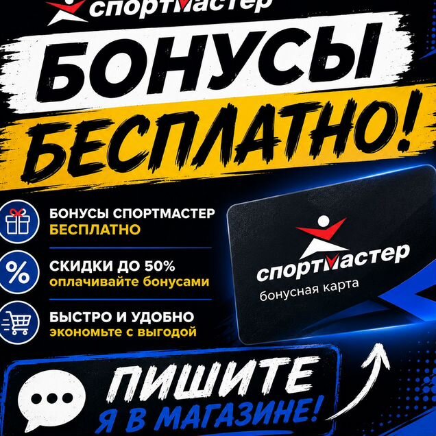 Бонусы спортмастер бесплатно баллы 36874