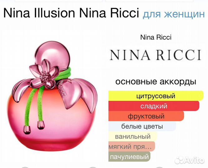 Nina illusion Nina Ricci оригинал