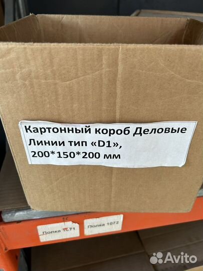 Картонные коробки для маркетплейсов