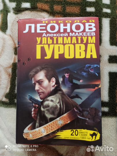 Книги детективы Леонов