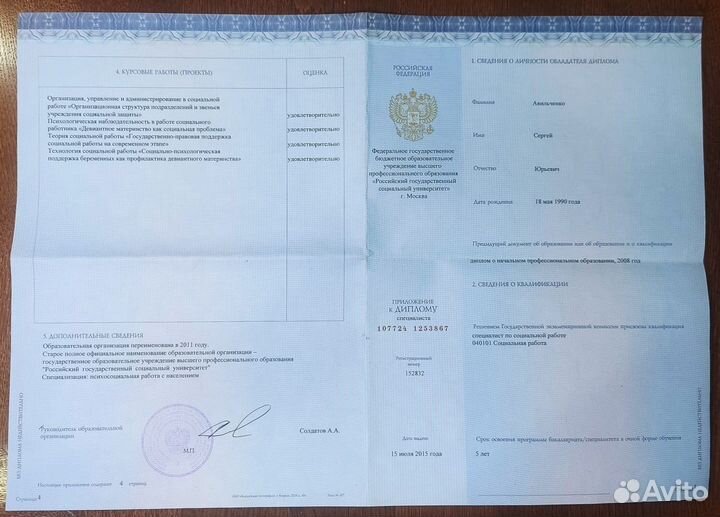 Консультация психолога