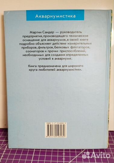 Оснащение аквариума. Книга по аквариумистике