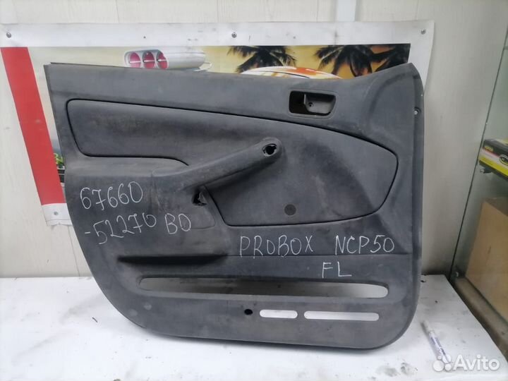 Обшивка двери toyota probox NCP50 Перед Лев 67660-52270-B0
