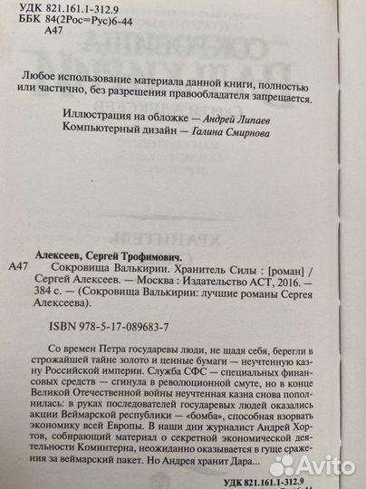 Сергей Алексеев - Сокровища Валькирии